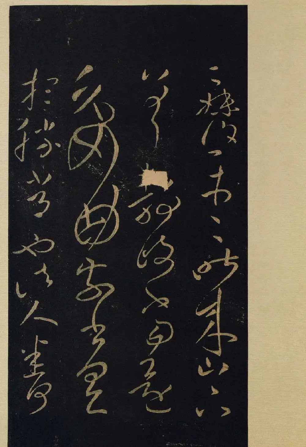 宋拓《宝晋斋法帖》卷七:王献之书法集 | 书法碑帖