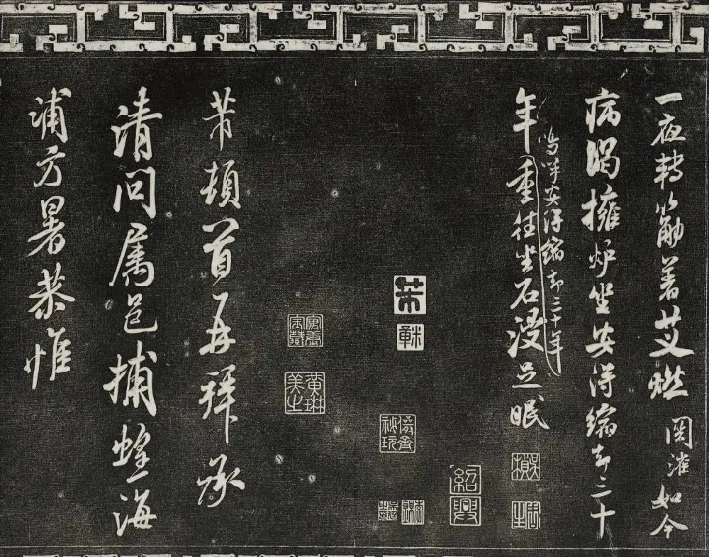 御刻三希堂石渠宝笈法帖第十五册米芾法帖 | 书法碑帖