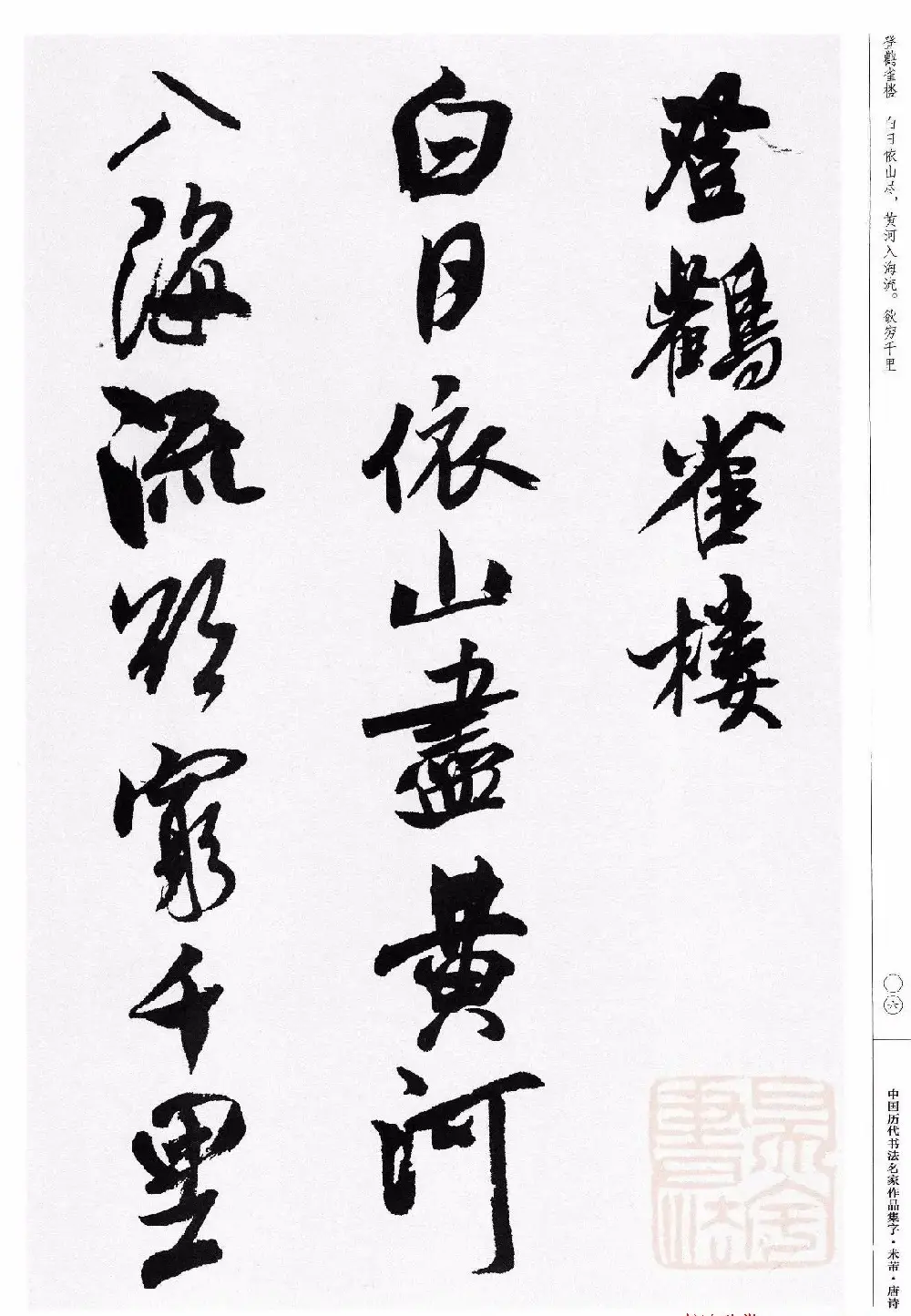 米芾行书集字唐诗27首 | 软笔书法作品