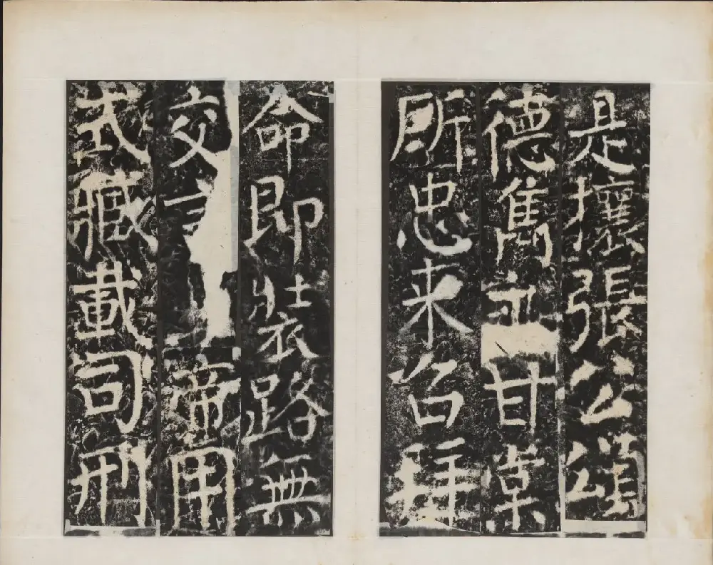 颜真卿书法欣赏《广平文贞公宋璟神道碑》 | 书法名家作品欣赏