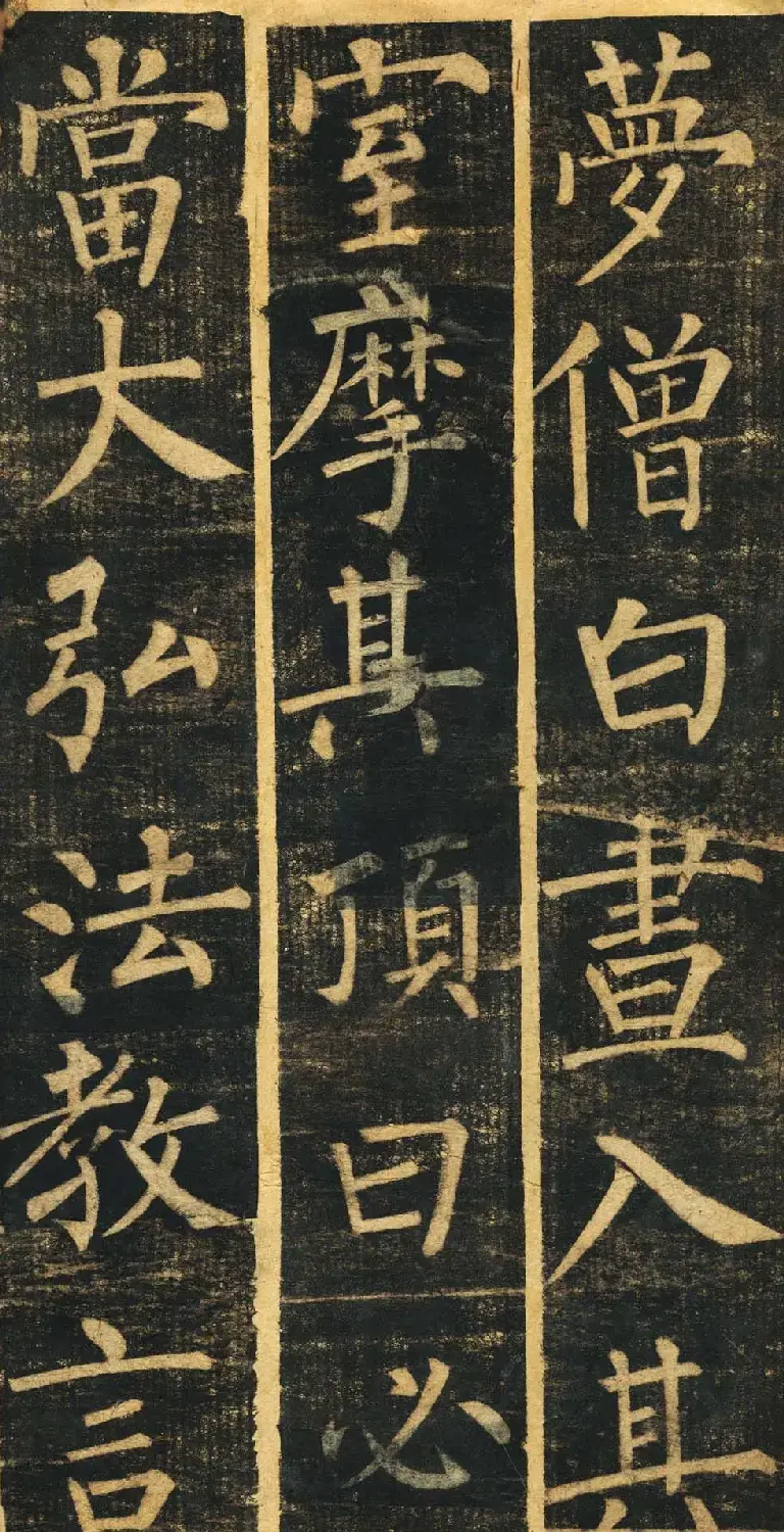 柳体楷书旧拓《柳公权玄秘塔碑铭》残本 | 名家书法作品精选