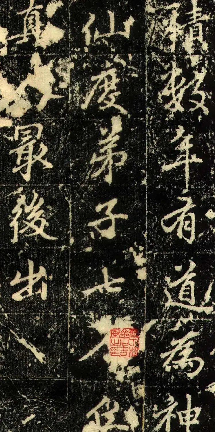 赵孟頫行书欣赏《长春道院记》 | 书法名家作品鉴赏