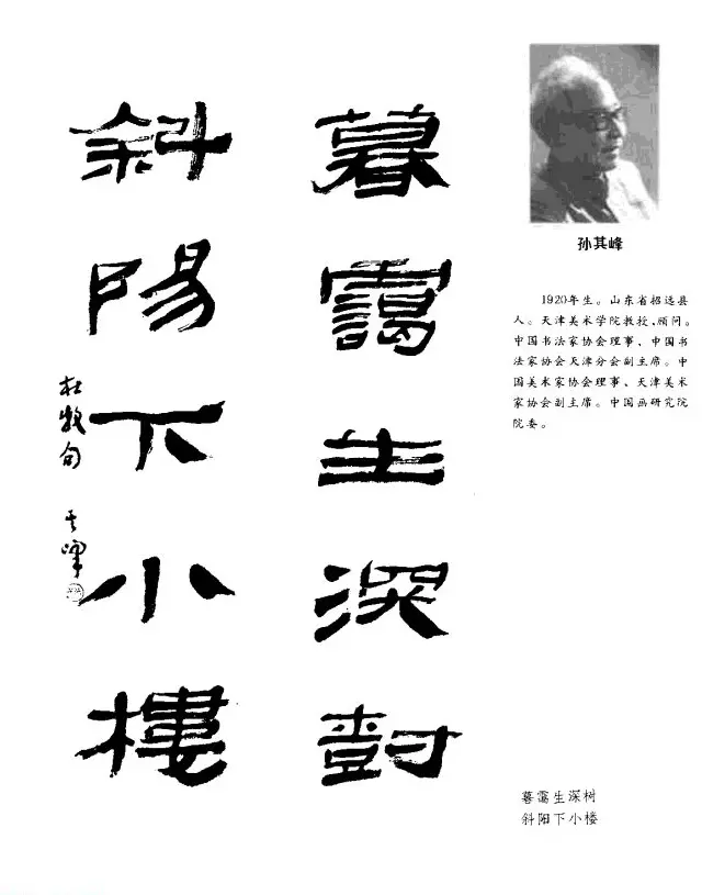 中日书法百家墨迹精华-中国书家作品 | 软笔字帖范本