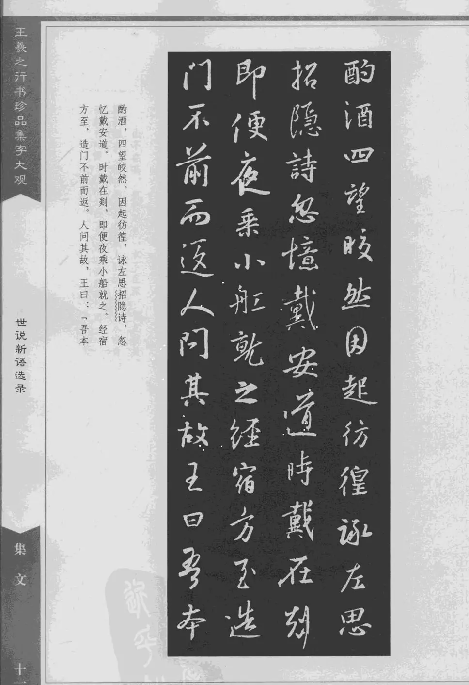 集文集联作品《王羲之行书珍品集字大观》 | 软笔字帖范本