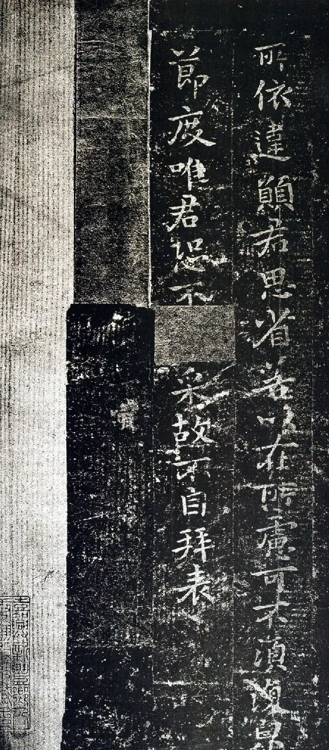 钟繇书法碑刻《宣示表》 | 书法碑帖