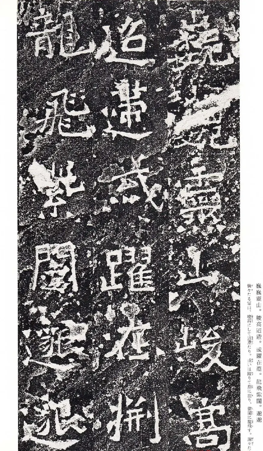 南朝书法拓本《爨龙颜碑》 | 墓志塔铭