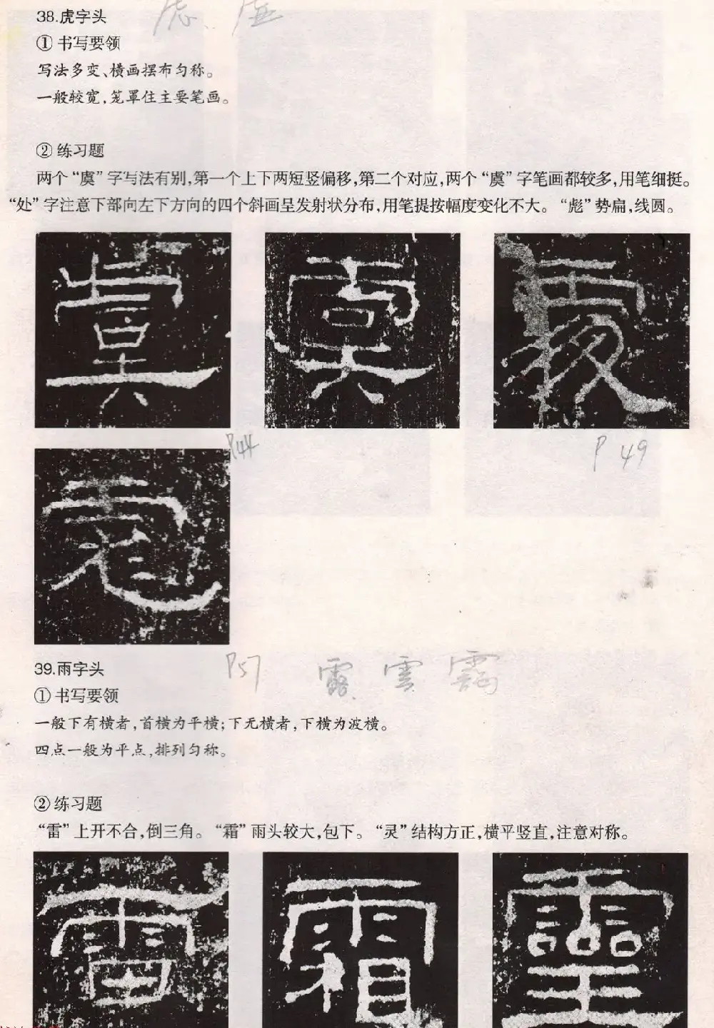 书法教程《礼器碑技法--偏旁部首》 | 书法字帖范本