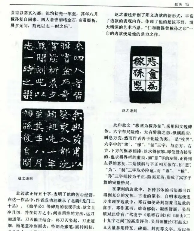 《篆刻自学指导》上海书店出版 | 书法字帖范本