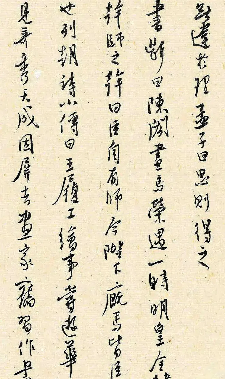 溥儒潇洒秀逸的行草书《寒玉堂论书画》 | 毛笔字帖范本