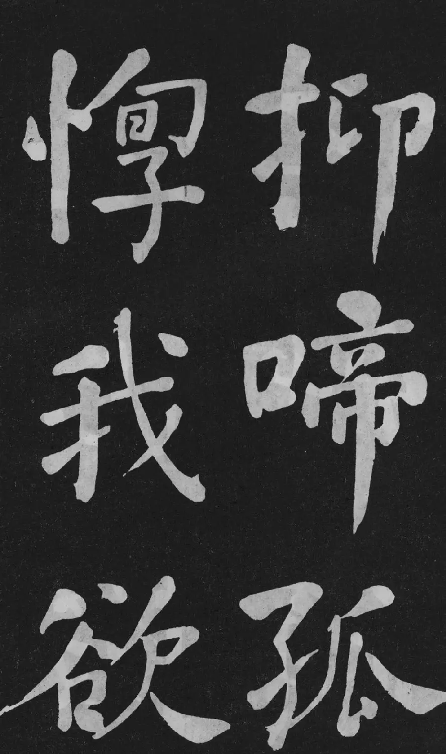 清代书法家何绍基楷书欣赏《东坡诗册》 | 名家书法作品精选