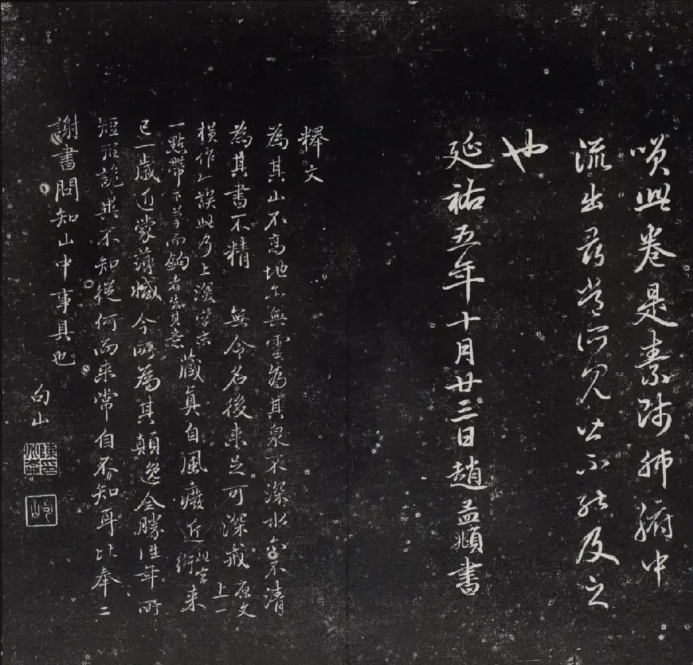 清代陈兆仑书刻《紫竹山房临古法帖》卷二 | 书法碑帖