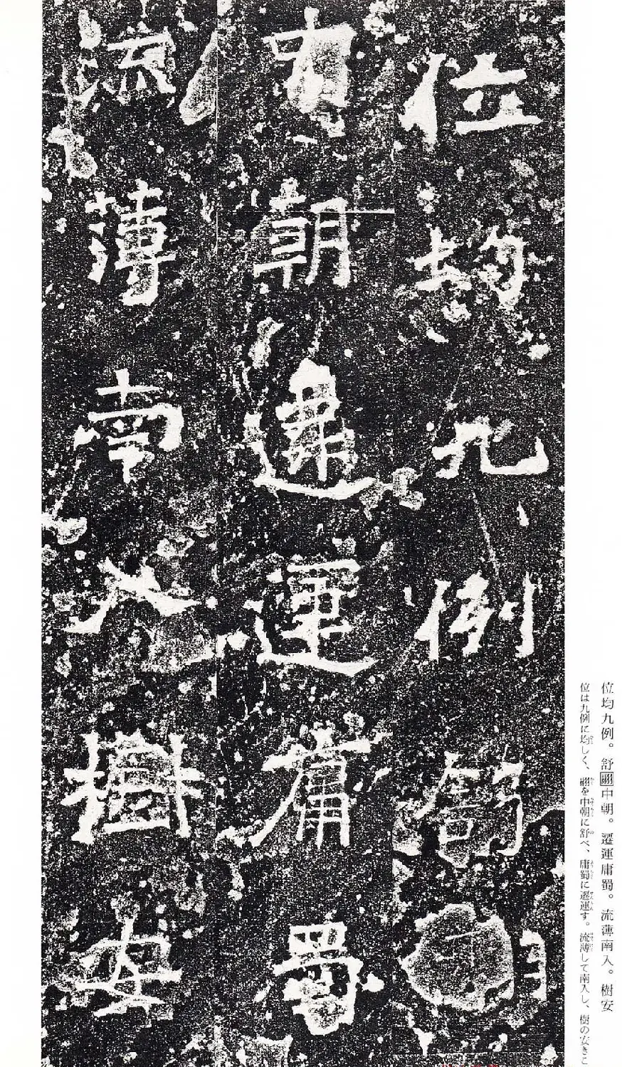 南朝书法拓本《爨龙颜碑》 | 墓志塔铭