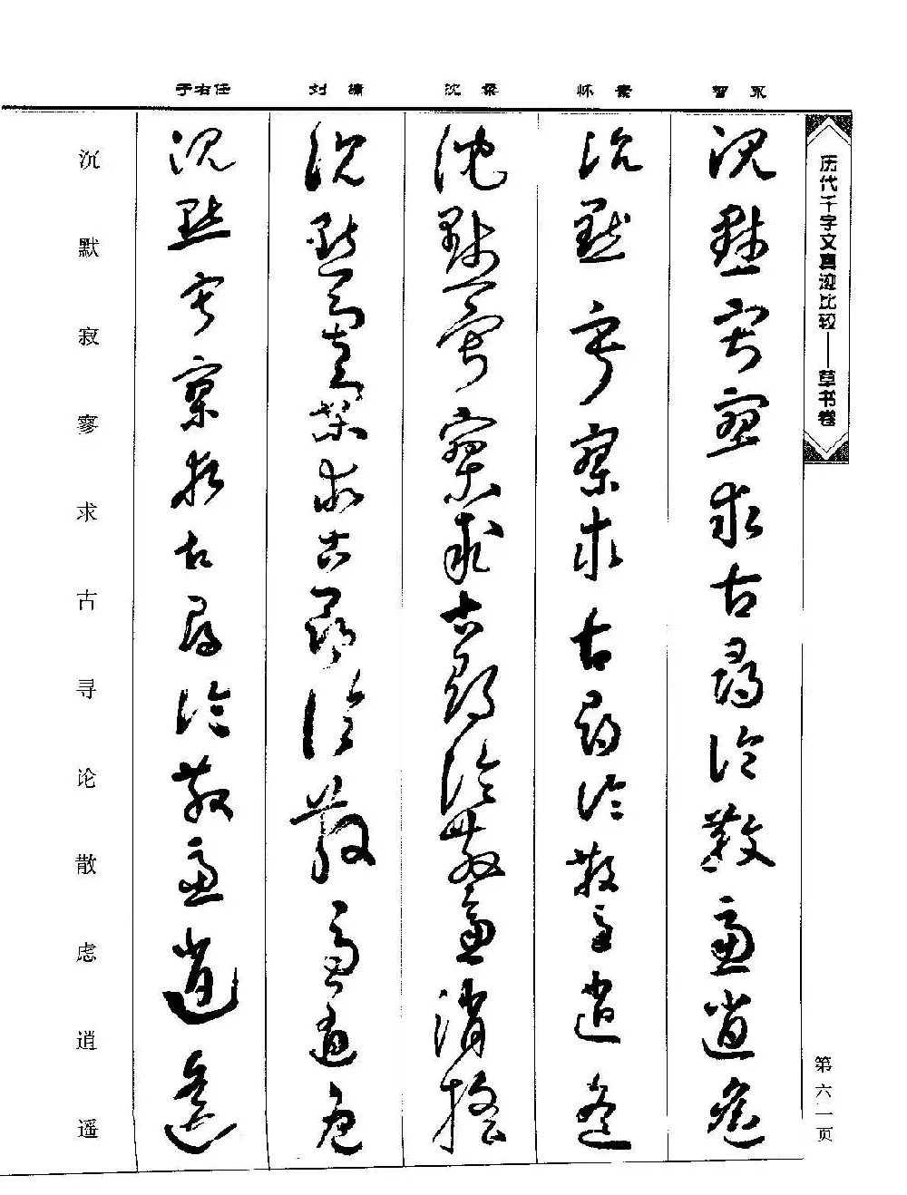 草书图书《历代千字文真迹比较-草书卷》 | 毛笔字帖范本