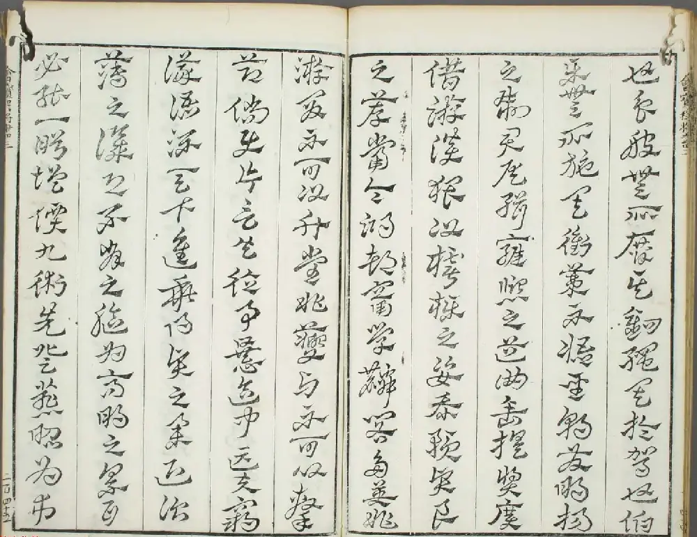 朱文治辑《文字会宝》第八册 明万历36年刻本 | 书法字帖范本