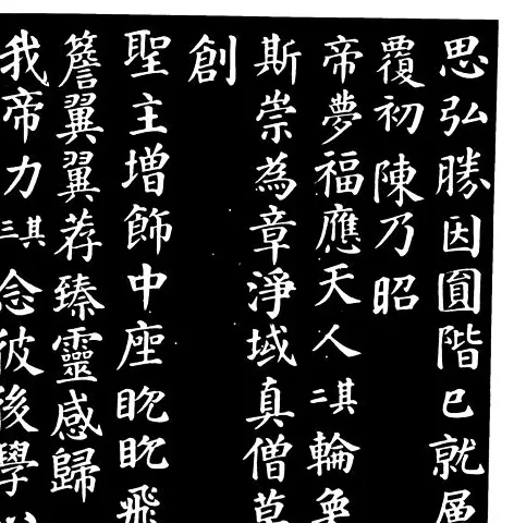 颜真卿楷书《千福寺感应碑文》 | 书法名家作品欣赏