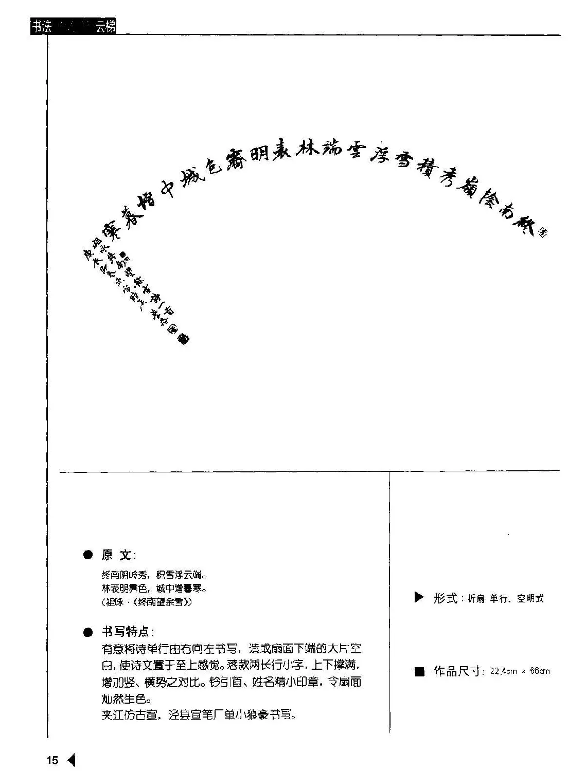 崔学路书法作品范例《魏书诗词50例》 | 软笔字帖范本