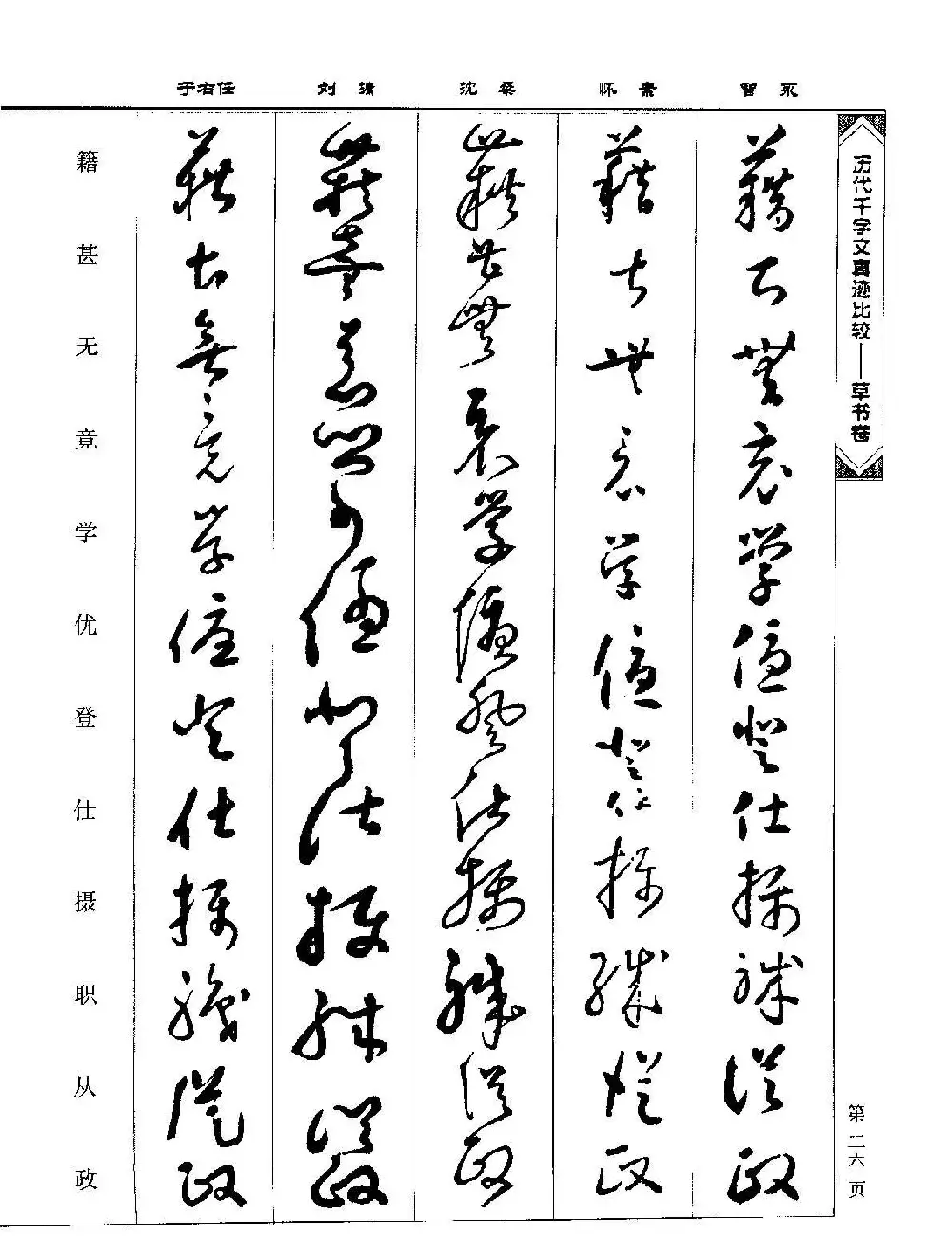 草书图书《历代千字文真迹比较-草书卷》 | 毛笔字帖范本