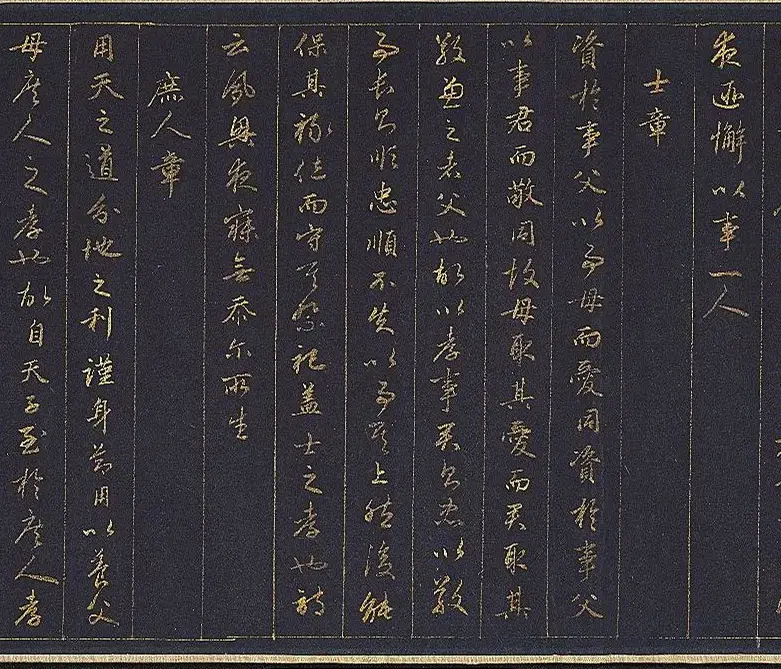 赵孟頫金字行书卷《孝经》 | 名家书法作品赏析
