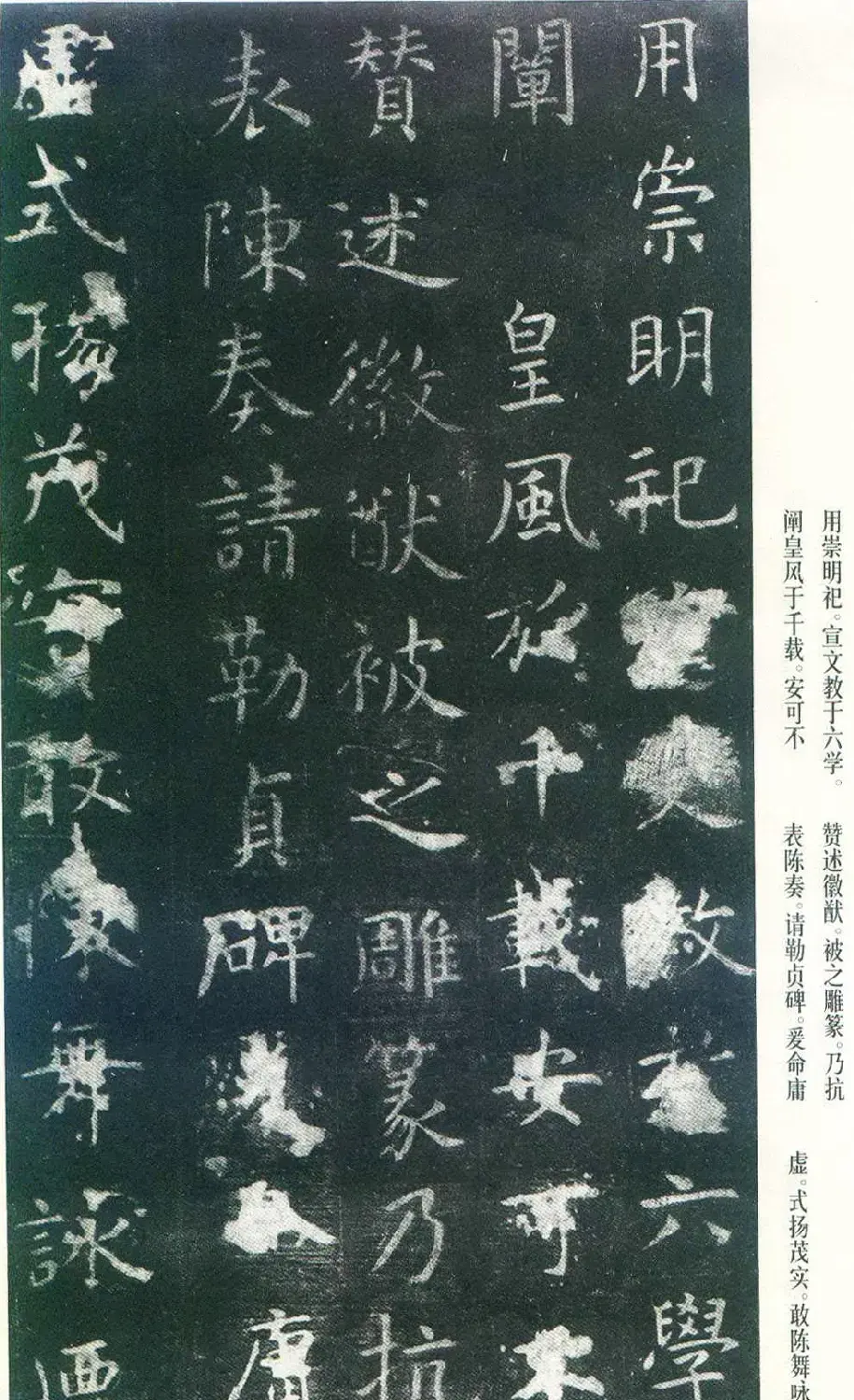 虞世南楷书《孔子庙堂碑》唐拓本 日本三井藏 | 书法碑帖