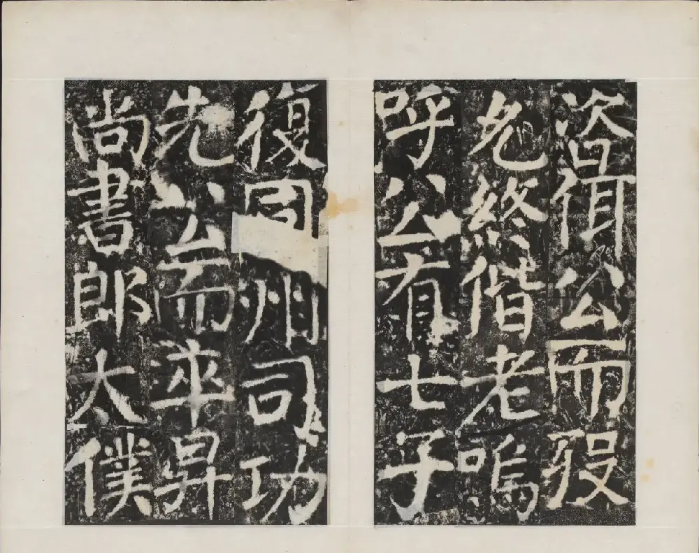 颜真卿书法欣赏《广平文贞公宋璟神道碑》 | 书法名家作品欣赏
