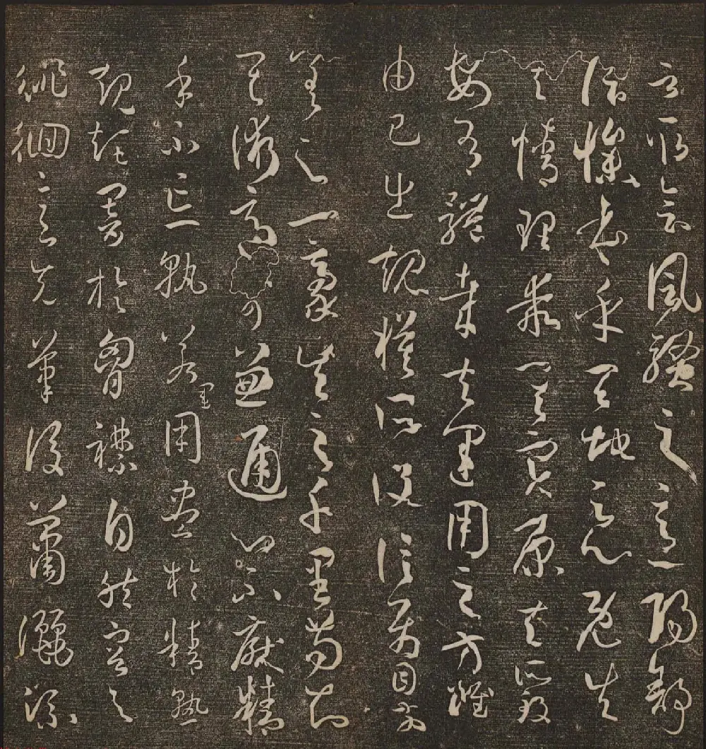 文徵明辑《停云馆帖》唐人真迹卷第三 | 书法碑帖