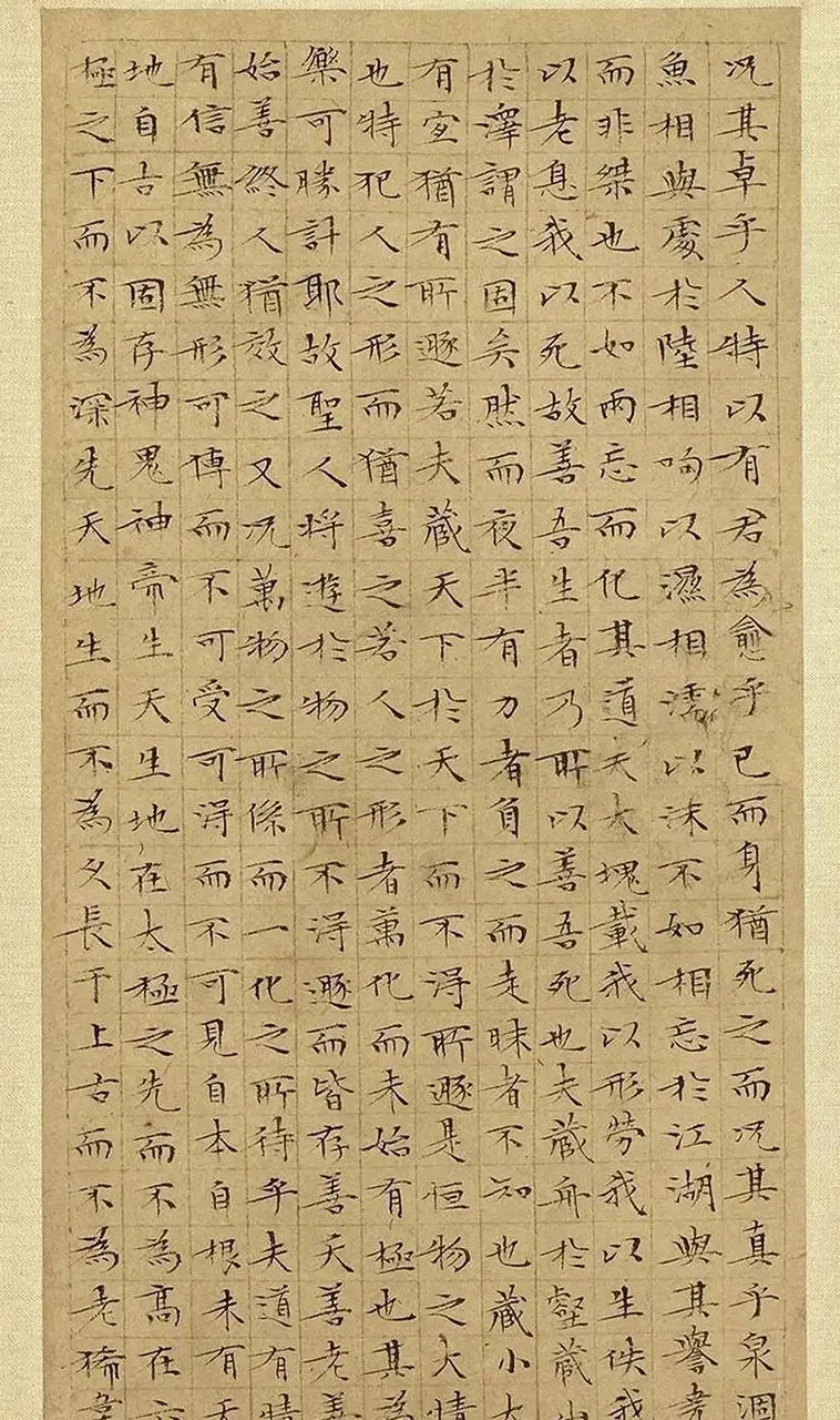 文徵明63岁小楷《庄子》册 | 书法名家作品欣赏