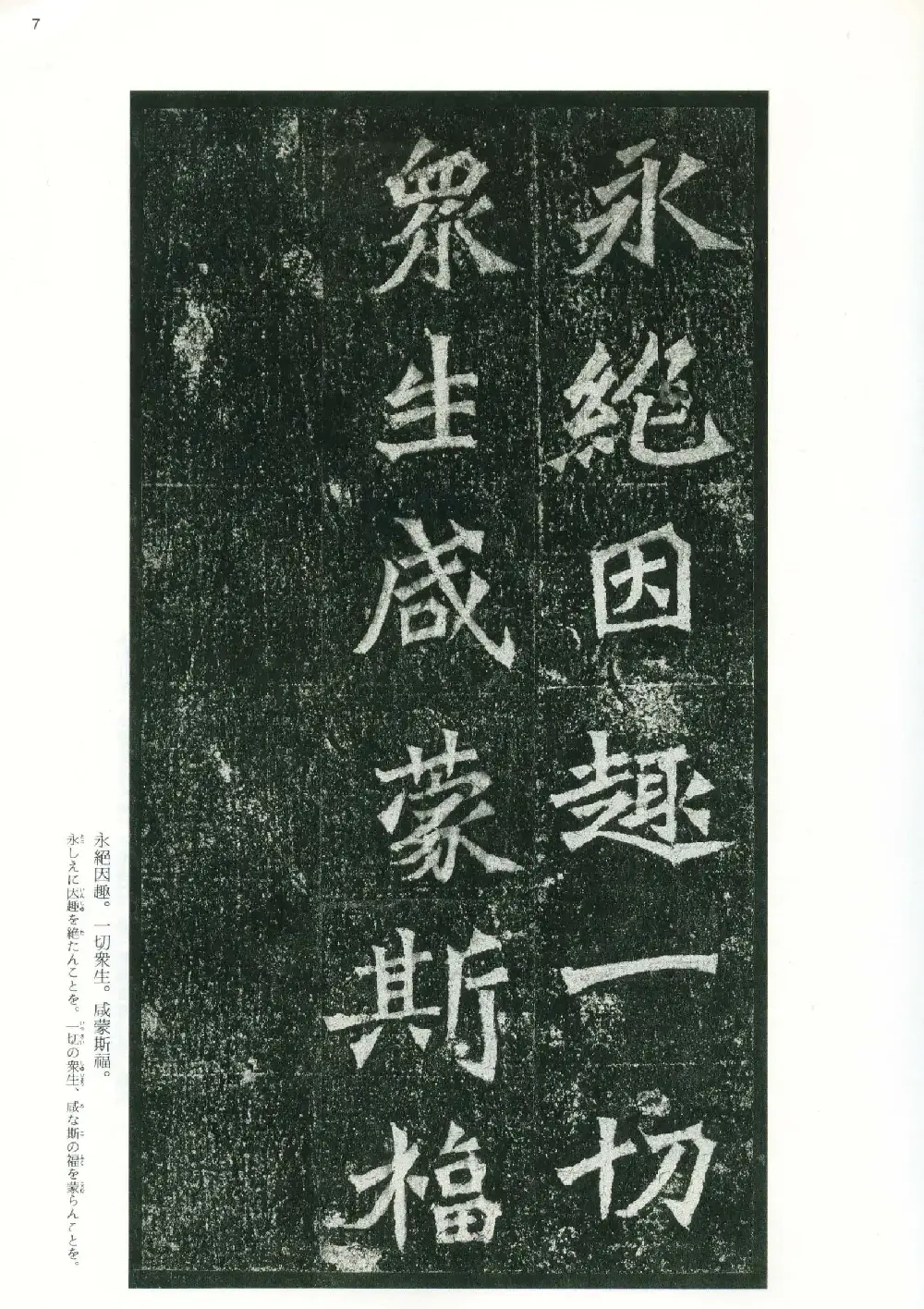 魏碑书法精品《龙门二十品》上册二玄社高清版 | 书法碑帖