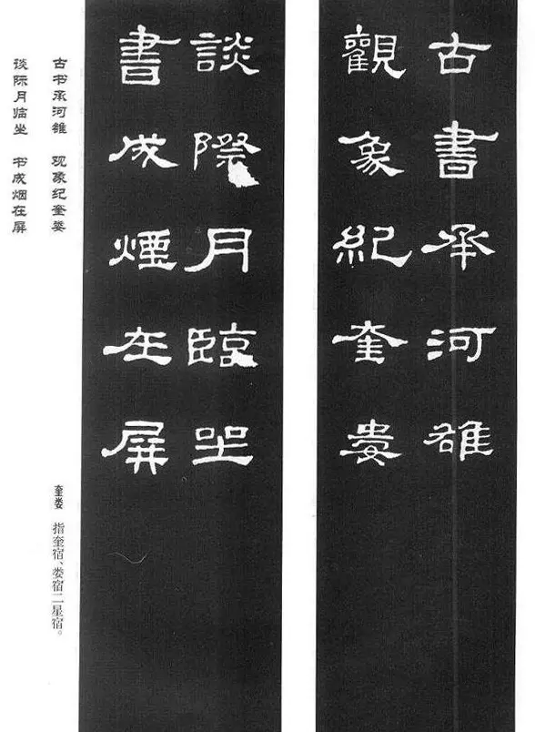 名人撰句《史晨碑集联》原碑拓字 | 书法字帖范本