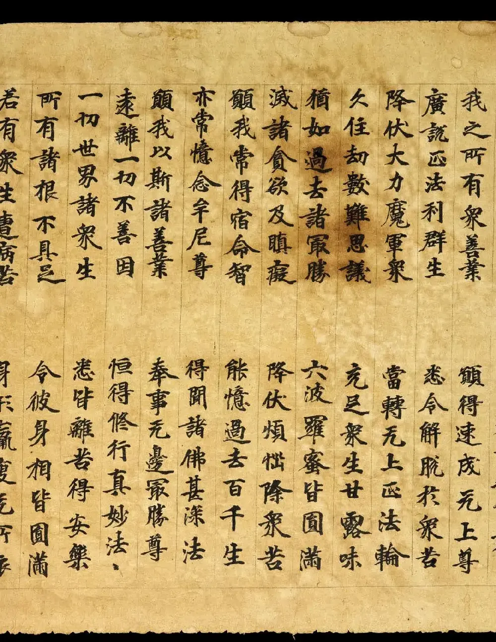 敦煌精美书法《金光明最胜王经卷第二》国图藏 | 敦煌写经赏析