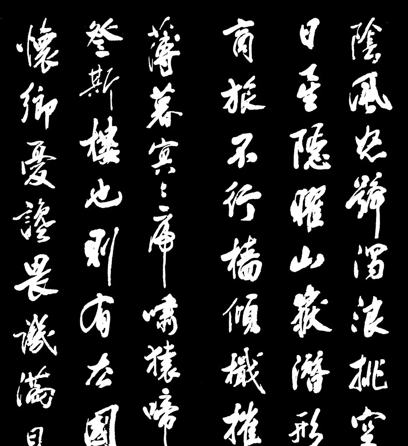 米芾书法字帖欣赏《岳阳楼记》 | 软笔书法作品