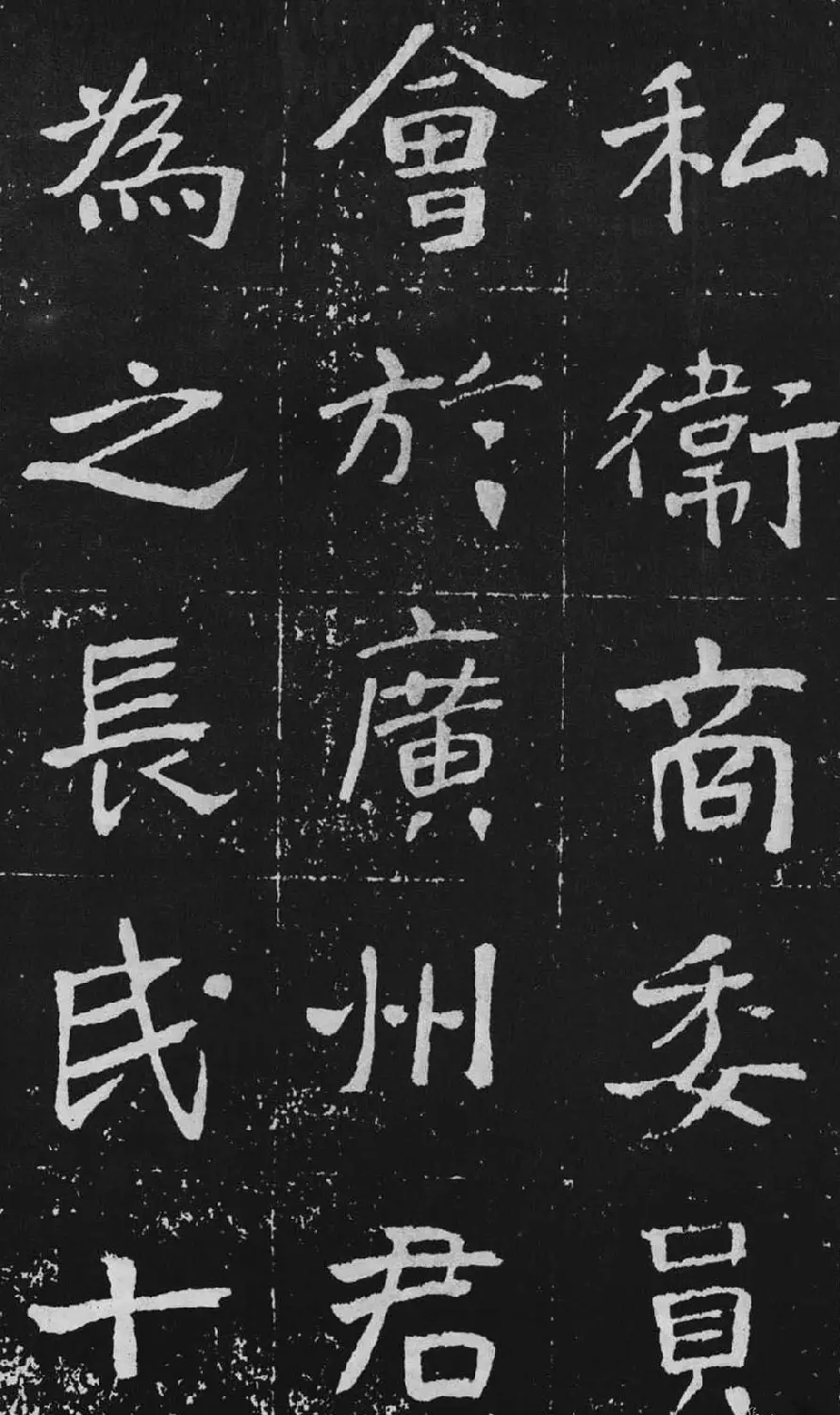 于右任楷书佳作欣赏《曾孟鸣碑》 | 书法作品鉴赏