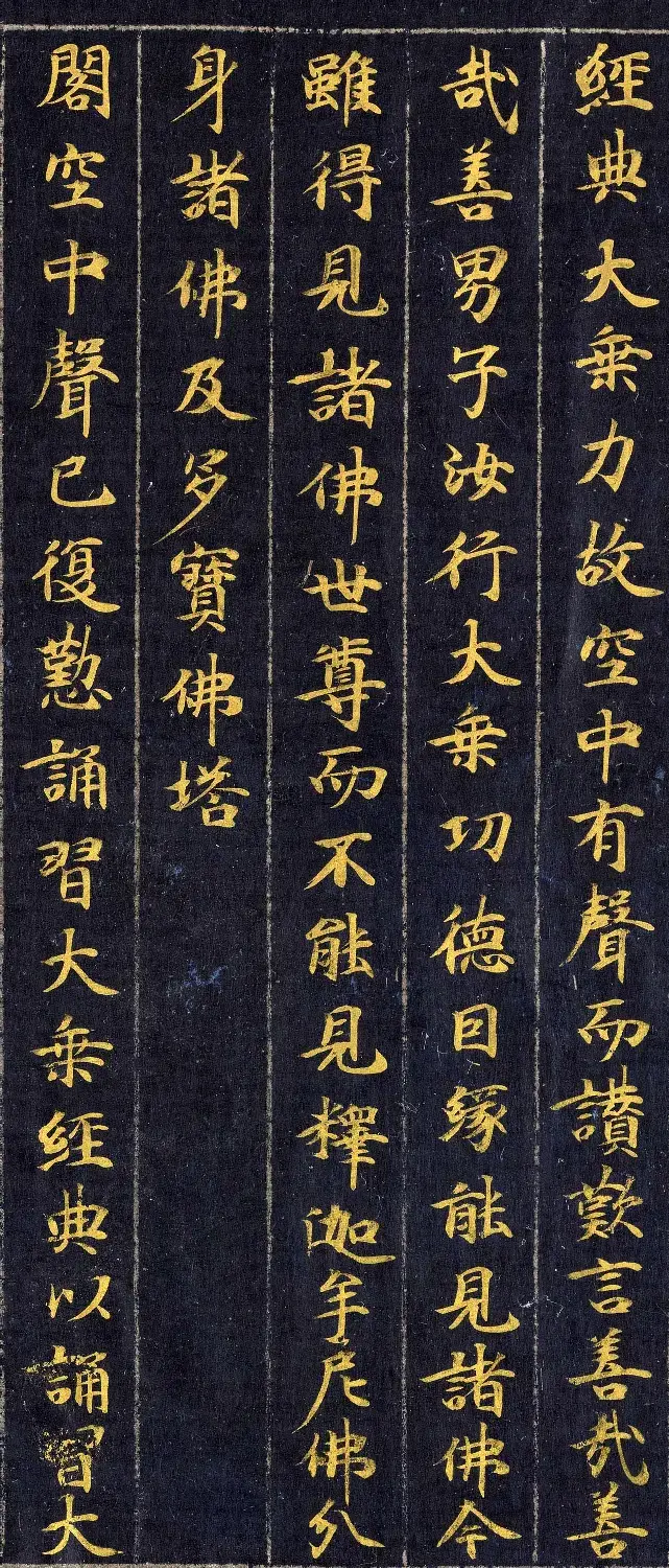 高清金字楷书《佛说观普贤菩萨行法经》 | 敦煌写经赏析