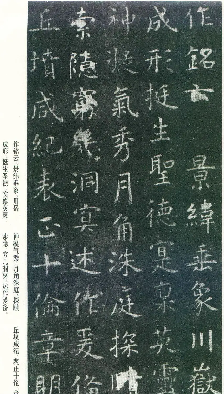 虞世南楷书《孔子庙堂碑》唐拓本 日本三井藏 | 书法碑帖