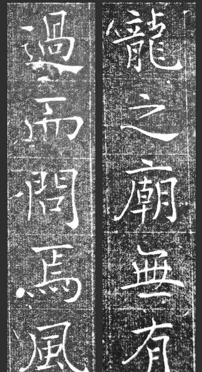 萧方骏书法《重修嘉祥县龙王庙碑记》 | 书法碑帖