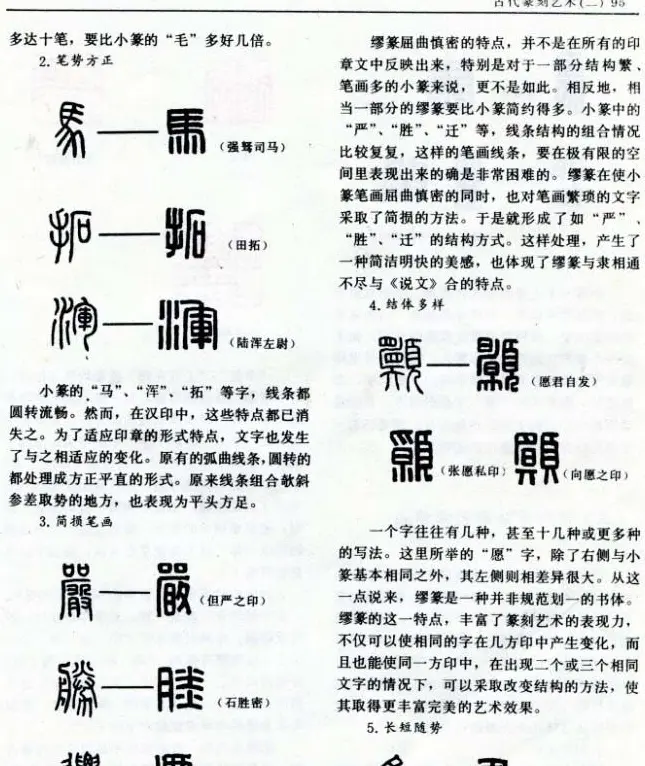 《篆刻自学指导》上海书店出版 | 书法字帖范本