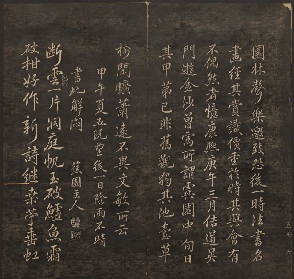 清代法帖欣赏《挥墨轩集古帖》第五册 | 书法碑帖