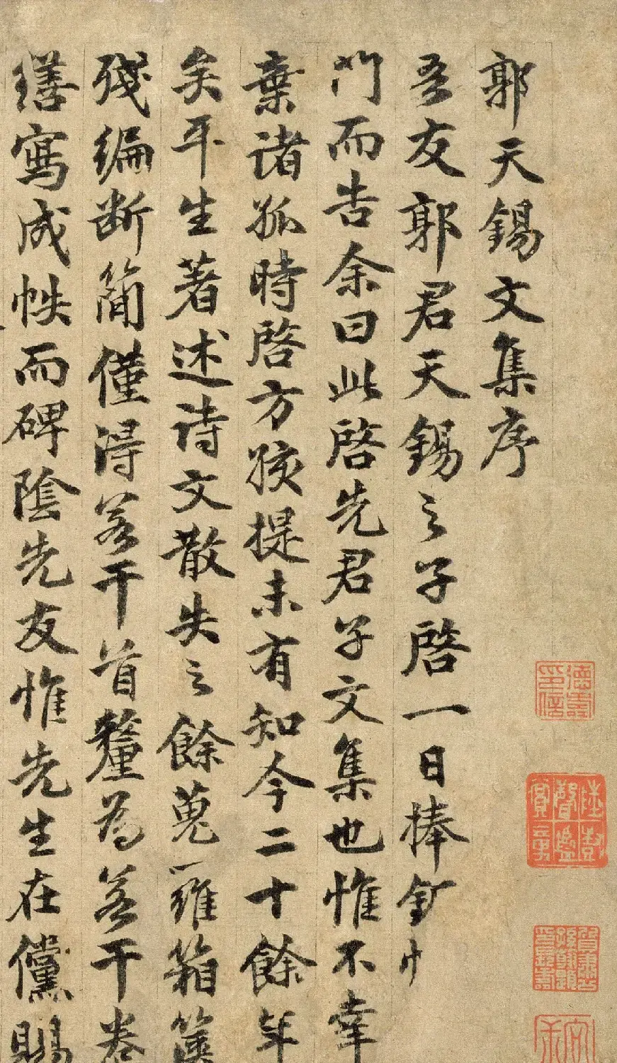 元代俞希鲁书法《郭天锡文集序》 | 毛笔书法作品