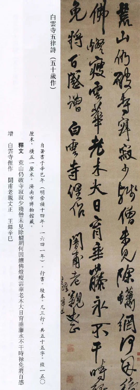 王铎书法艺术《王鐸書法精選》 | 书法名家作品欣赏