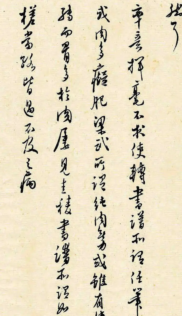 溥儒潇洒秀逸的行草书《寒玉堂论书画》 | 毛笔字帖范本