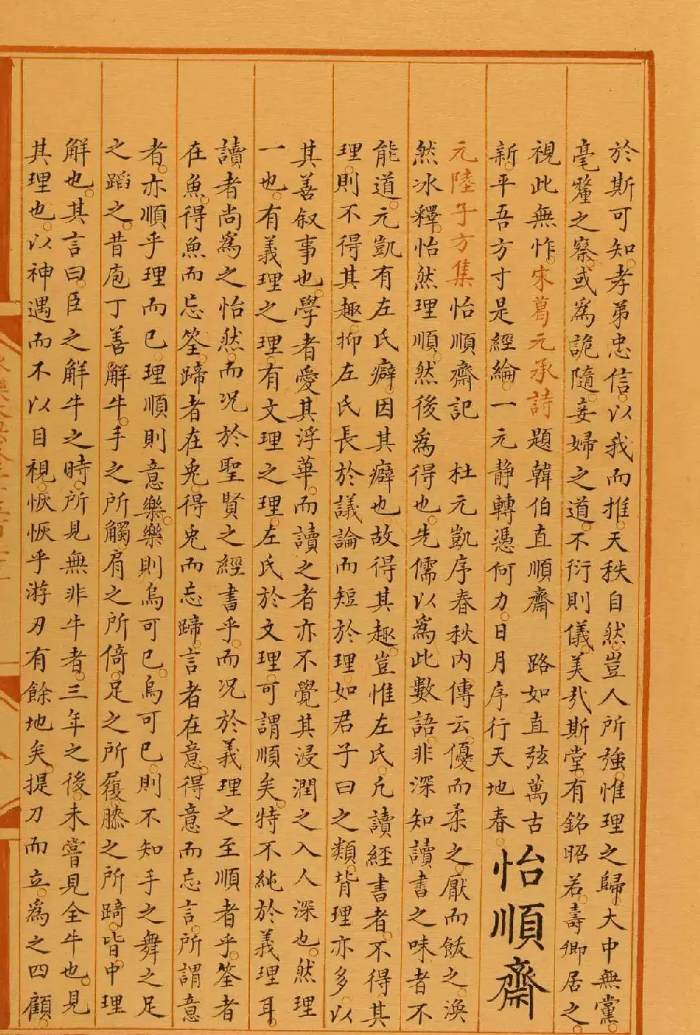 馆阁体楷书《永乐大典卷之二千五百三十五》 | 毛笔字帖范本