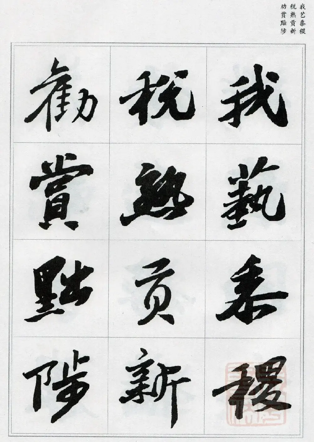 苏轼行书集字《千字文》 | 毛笔书法作品