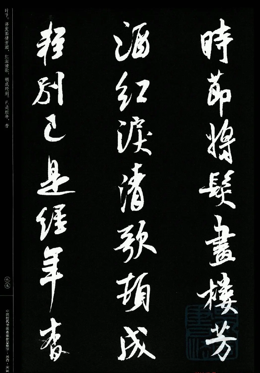 米芾行书集字宋词21首 | 软笔书法作品