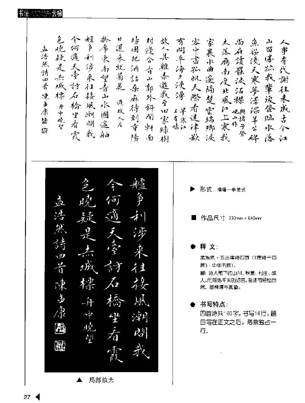 陈孟康书法诗词欣赏《小楷诗词50例》 | 软笔字帖范本
