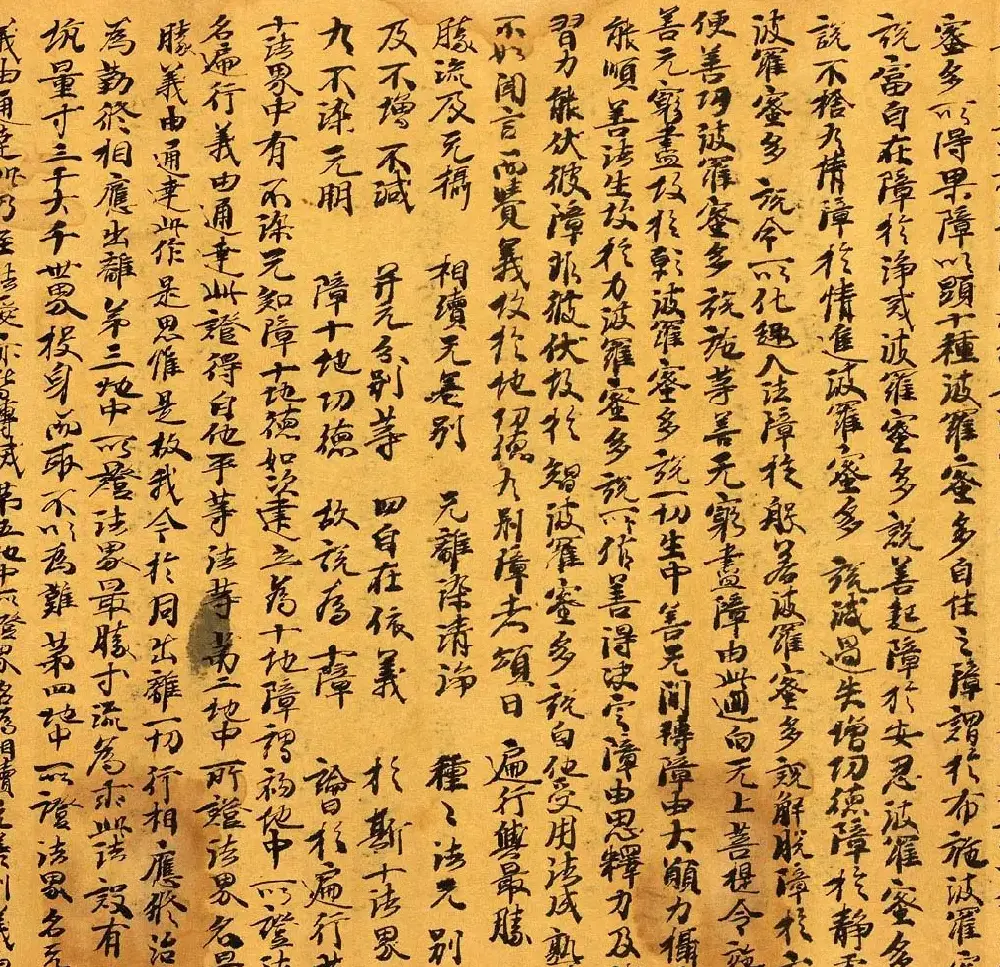 敦煌写经《辩中边论卷》高清墨迹本 | 敦煌写经鉴赏