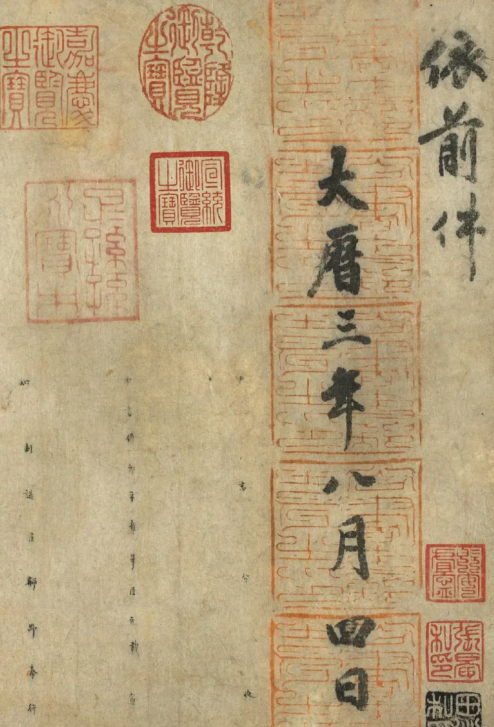 唐朝书法公文《徐季海书朱巨川告》 | 书法长卷