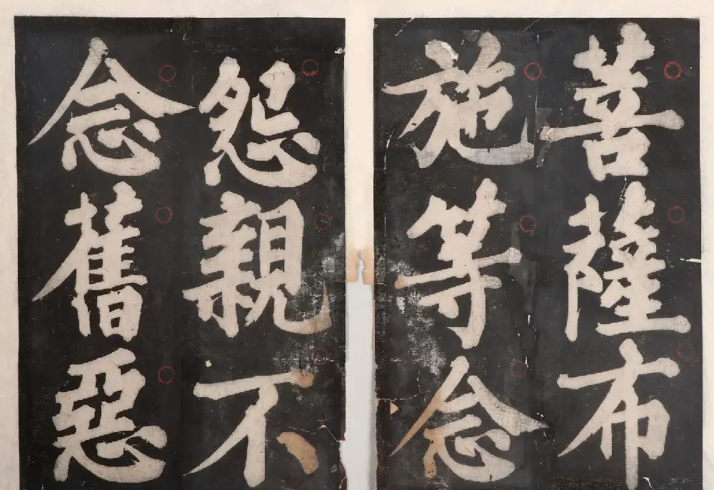 元人大楷书法《佛说八大人觉经》 | 书法碑帖