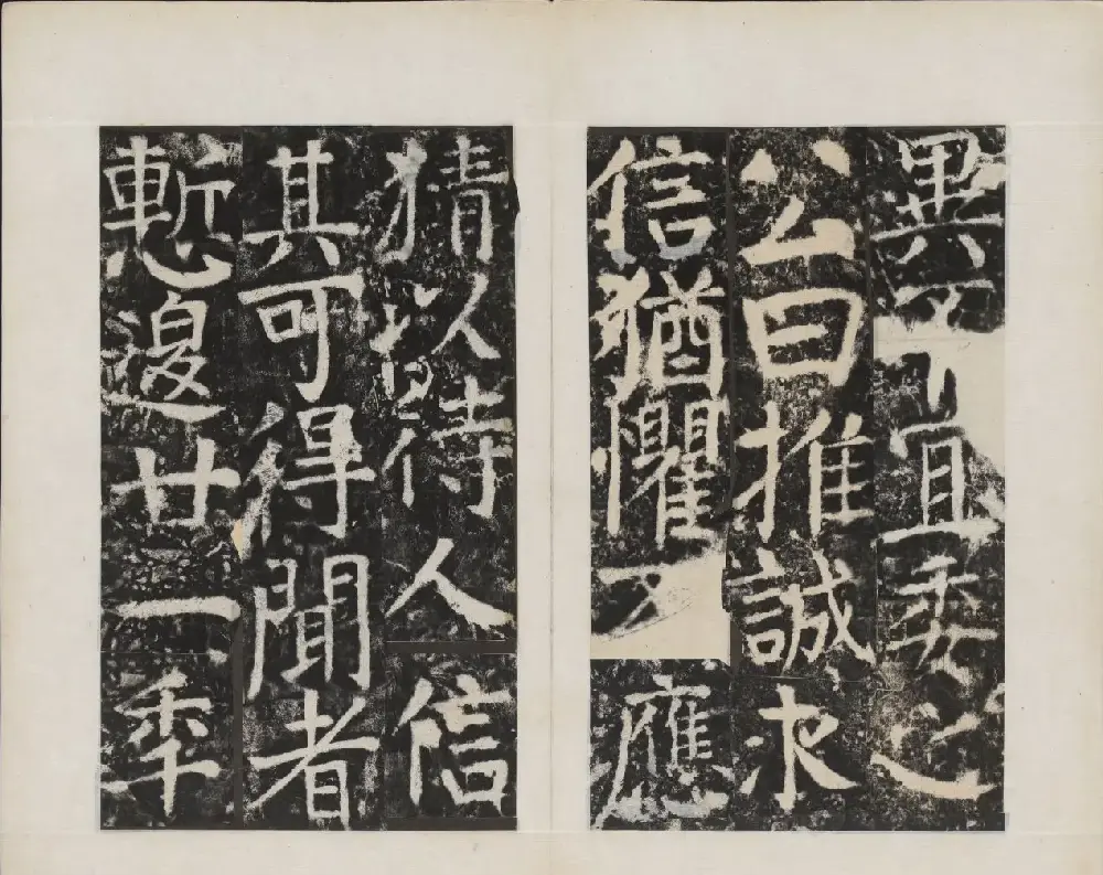 颜真卿书法欣赏《广平文贞公宋璟神道碑》 | 书法名家作品欣赏