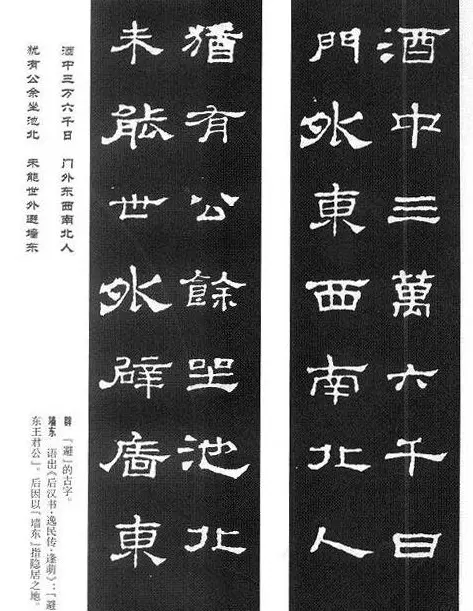 名人撰句《史晨碑集联》原碑拓字 | 书法字帖范本