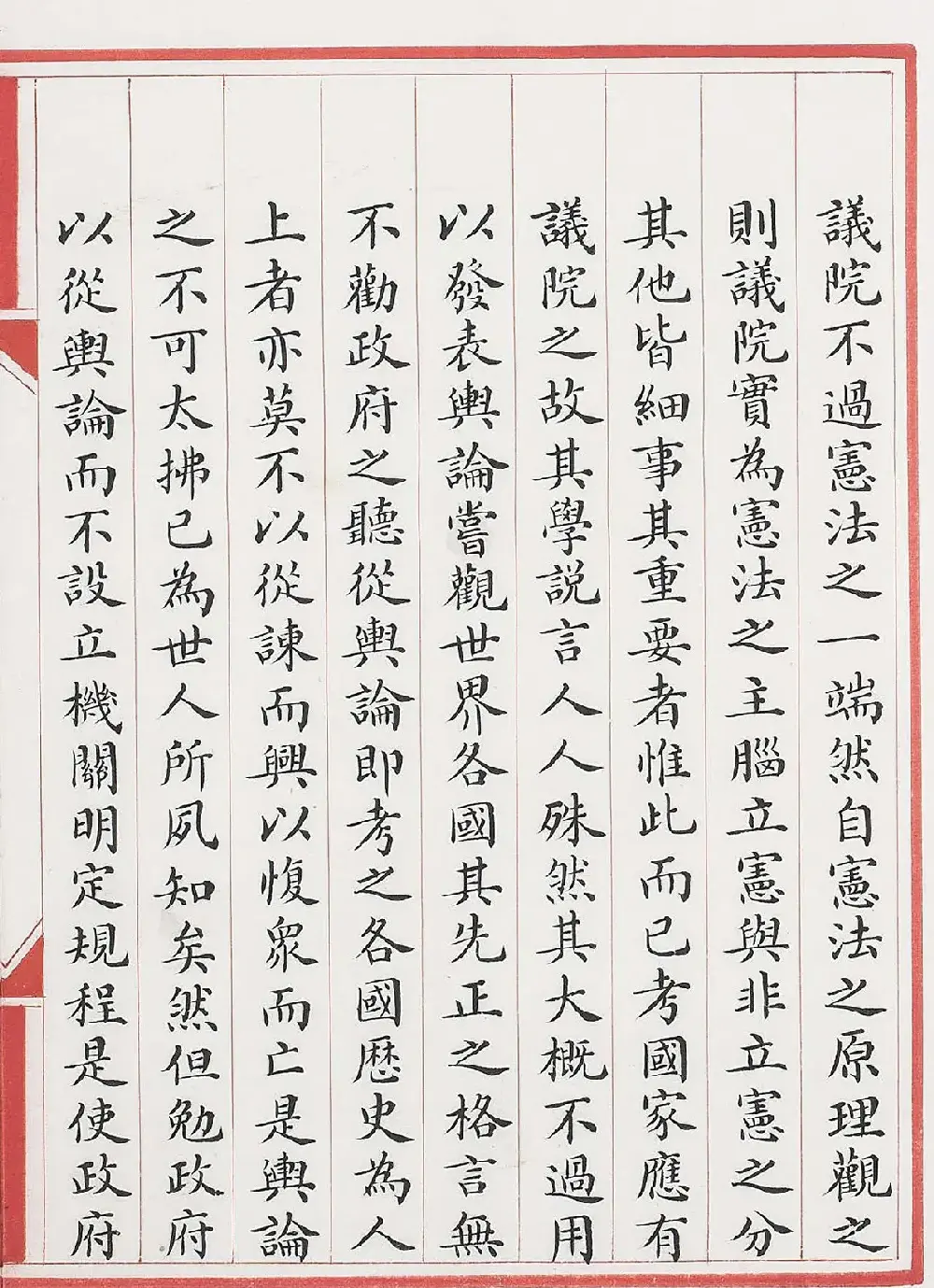 清代小楷钞本《政治丛书提要》 | 书法字帖范本