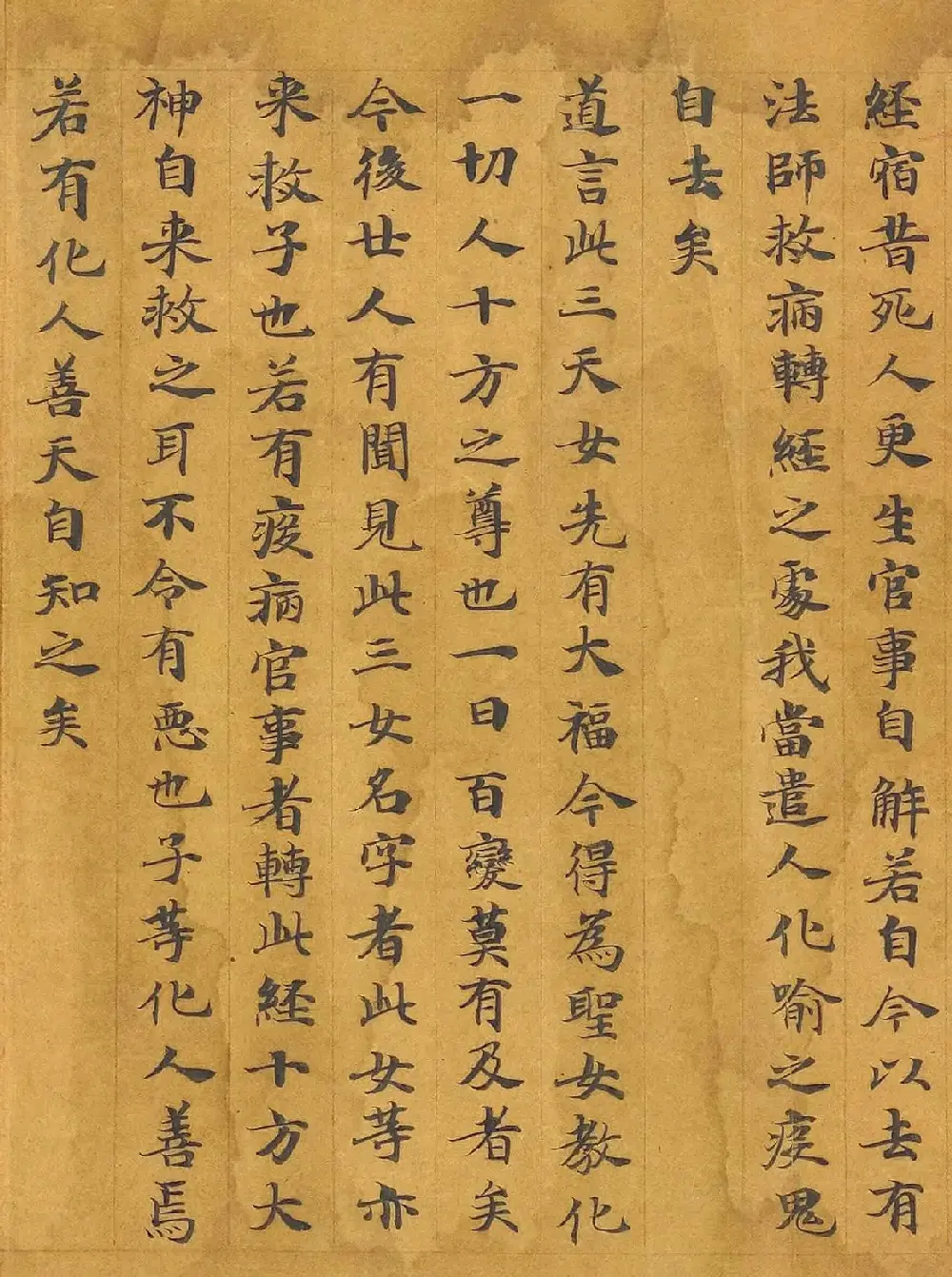 唐代写经卷《洞渊神呪经斩鬼品苐七》 | 敦煌写经鉴赏